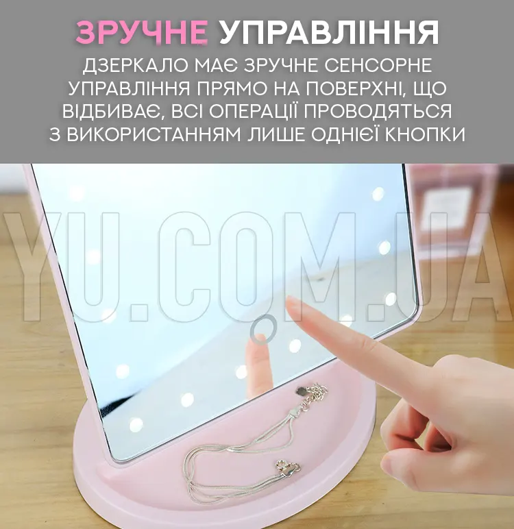 Дзеркало для макіяжу Magic Makeup Mirror з 22 LED-підсвічуванням Дзеркало для макіяжу Magic Makeup Mirror з 22 LED-підсвічуванням